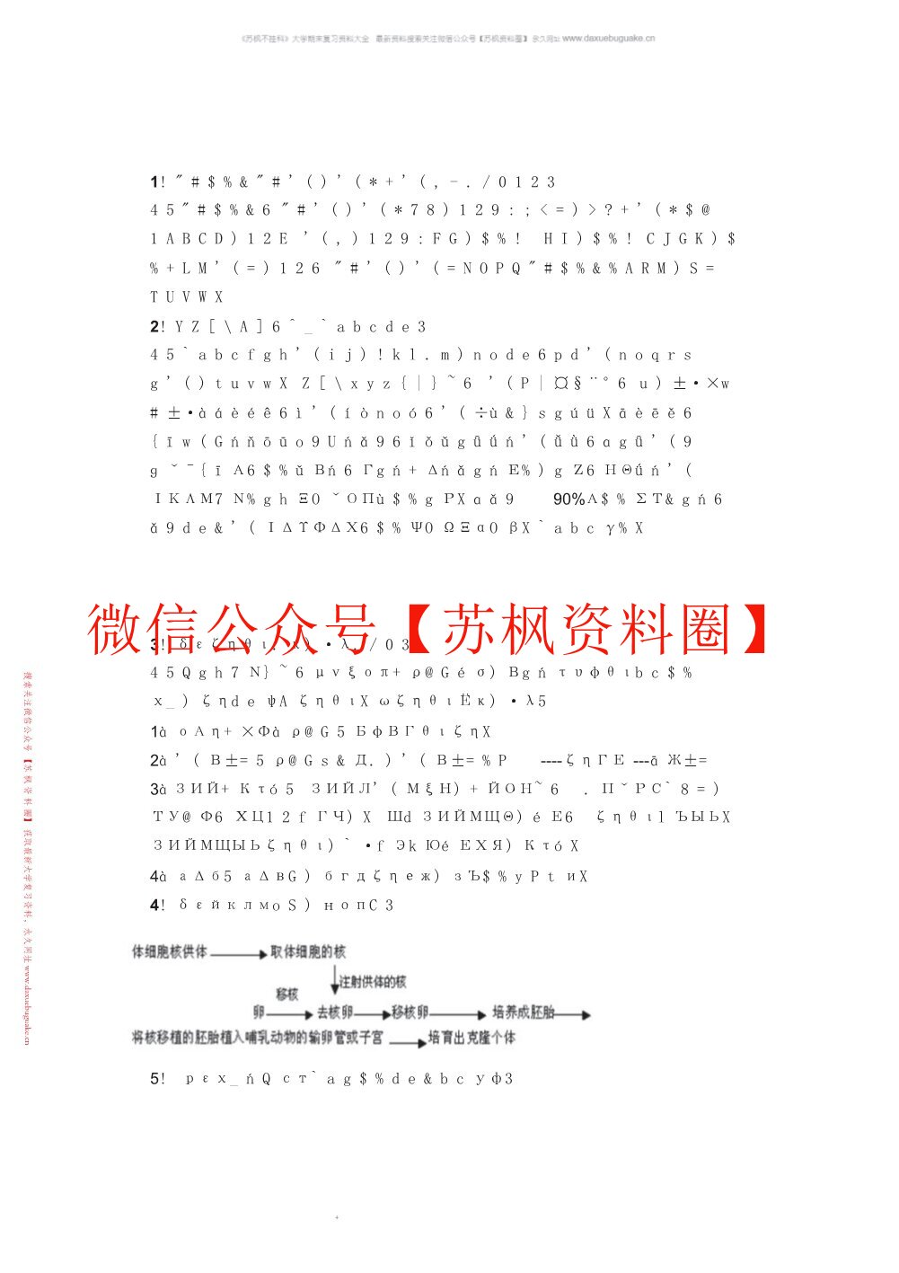发育生物学